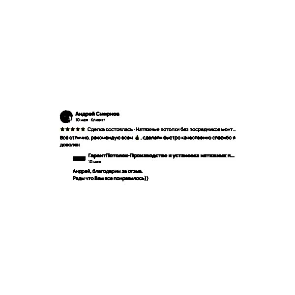 Отзыв клиента