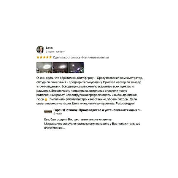 Отзыв клиента