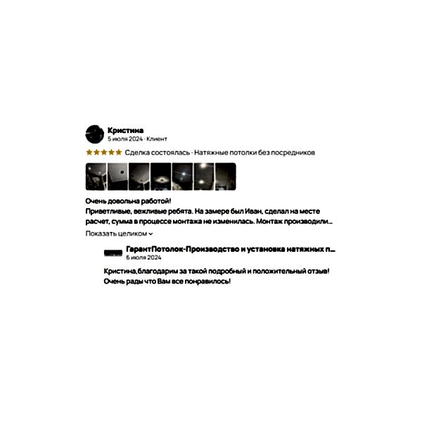 Отзыв клиента