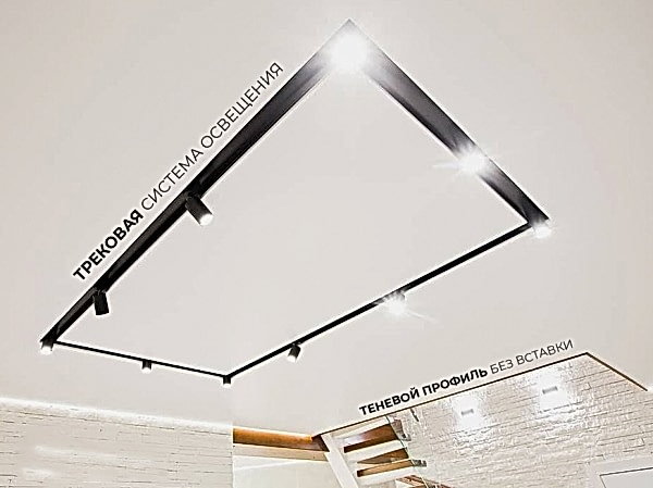 Натяжные потолки с трековыми светильниками