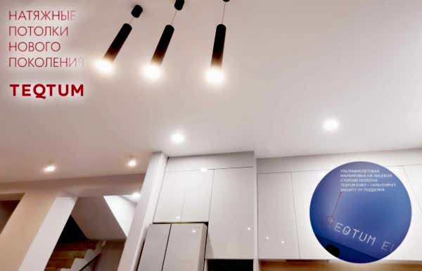 Натяжной потолок на кухню
